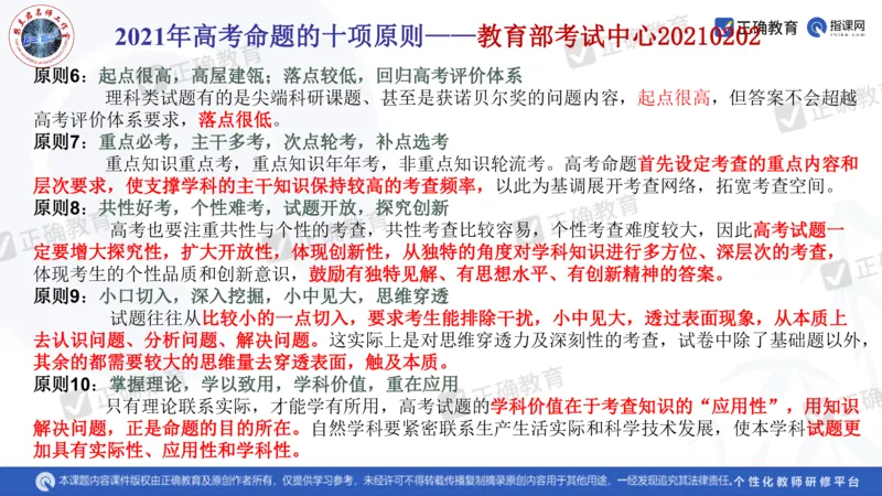 物理---西安中学樊兰君《精研真题突破专项提升思维&mdash;&mdash;高考物理命题特点趋势分析及后期备考策略》3.7_2024高考押题卷_152024其他平台全系列_2024《高考考前预测分析》