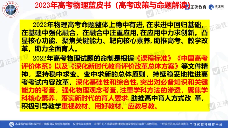 物理---西安中学樊兰君《精研真题突破专项提升思维&mdash;&mdash;高考物理命题特点趋势分析及后期备考策略》3.7_2024高考押题卷_152024其他平台全系列_2024《高考考前预测分析》