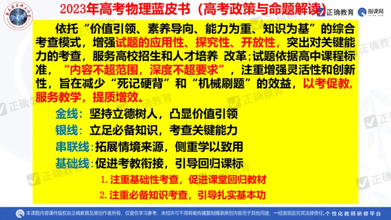 物理---西安中学樊兰君《精研真题突破专项提升思维&mdash;&mdash;高考物理命题特点趋势分析及后期备考策略》3.7_2024高考押题卷_152024其他平台全系列_2024《高考考前预测分析》