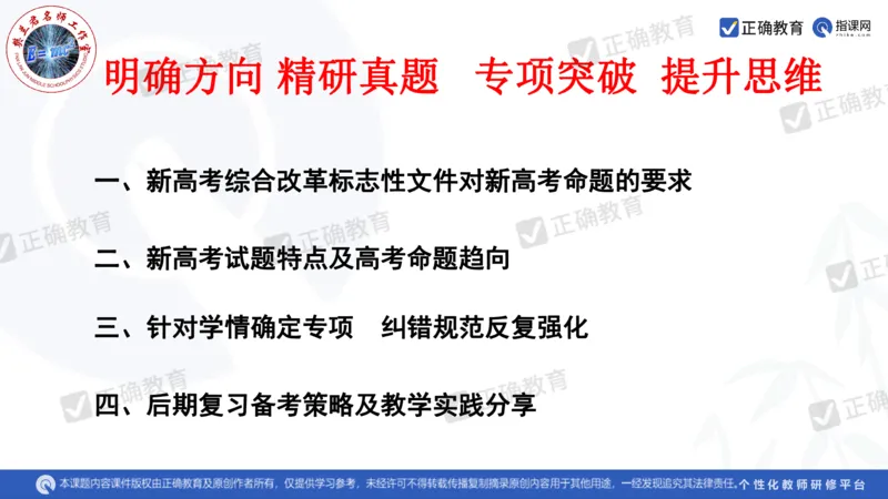 物理---西安中学樊兰君《精研真题突破专项提升思维&mdash;&mdash;高考物理命题特点趋势分析及后期备考策略》3.7_2024高考押题卷_152024其他平台全系列_2024《高考考前预测分析》
