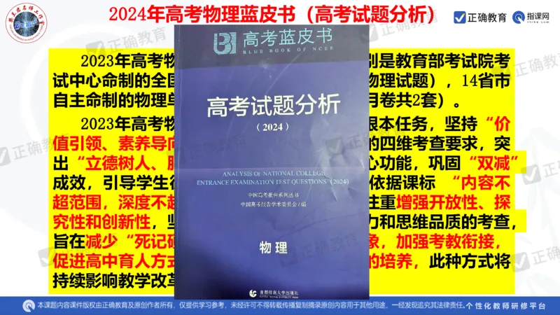 物理---西安中学樊兰君《精研真题突破专项提升思维&mdash;&mdash;高考物理命题特点趋势分析及后期备考策略》3.7_2024高考押题卷_152024其他平台全系列_2024《高考考前预测分析》