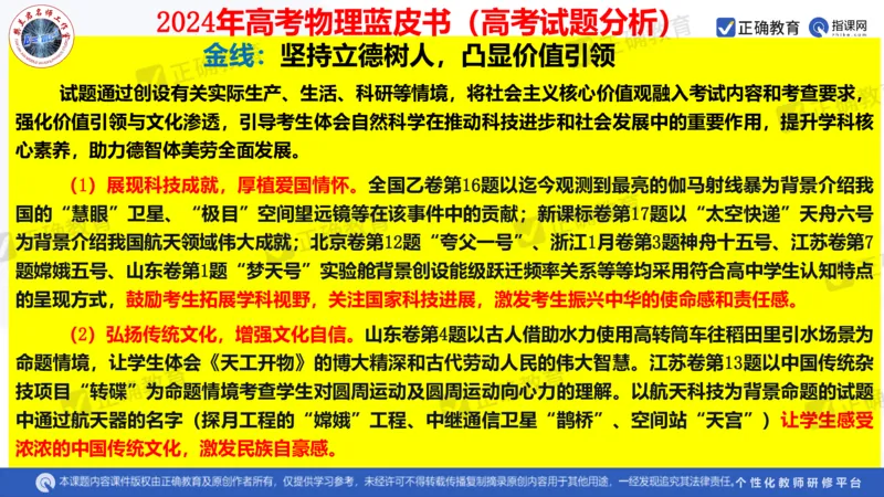 物理---西安中学樊兰君《精研真题突破专项提升思维&mdash;&mdash;高考物理命题特点趋势分析及后期备考策略》3.7_2024高考押题卷_152024其他平台全系列_2024《高考考前预测分析》