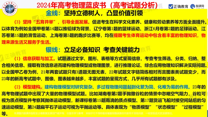 物理---西安中学樊兰君《精研真题突破专项提升思维&mdash;&mdash;高考物理命题特点趋势分析及后期备考策略》3.7_2024高考押题卷_152024其他平台全系列_2024《高考考前预测分析》