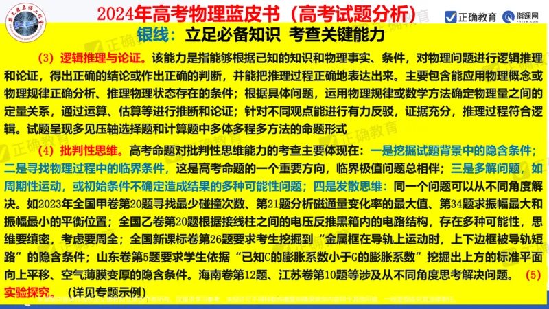 物理---西安中学樊兰君《精研真题突破专项提升思维&mdash;&mdash;高考物理命题特点趋势分析及后期备考策略》3.7_2024高考押题卷_152024其他平台全系列_2024《高考考前预测分析》