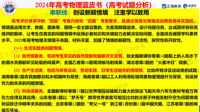 物理---西安中学樊兰君《精研真题突破专项提升思维&mdash;&mdash;高考物理命题特点趋势分析及后期备考策略》3.7_2024高考押题卷_152024其他平台全系列_2024《高考考前预测分析》