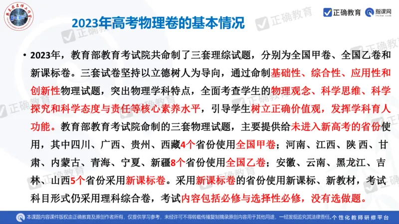 物理---西安中学樊兰君《精研真题突破专项提升思维&mdash;&mdash;高考物理命题特点趋势分析及后期备考策略》3.7_2024高考押题卷_152024其他平台全系列_2024《高考考前预测分析》