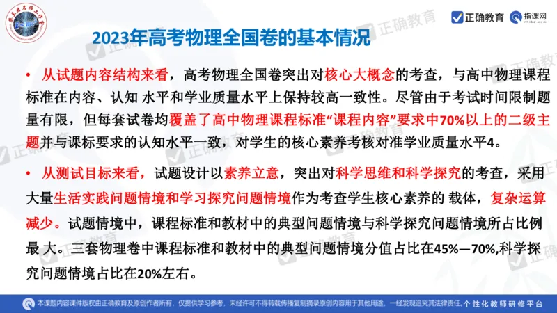 物理---西安中学樊兰君《精研真题突破专项提升思维&mdash;&mdash;高考物理命题特点趋势分析及后期备考策略》3.7_2024高考押题卷_152024其他平台全系列_2024《高考考前预测分析》