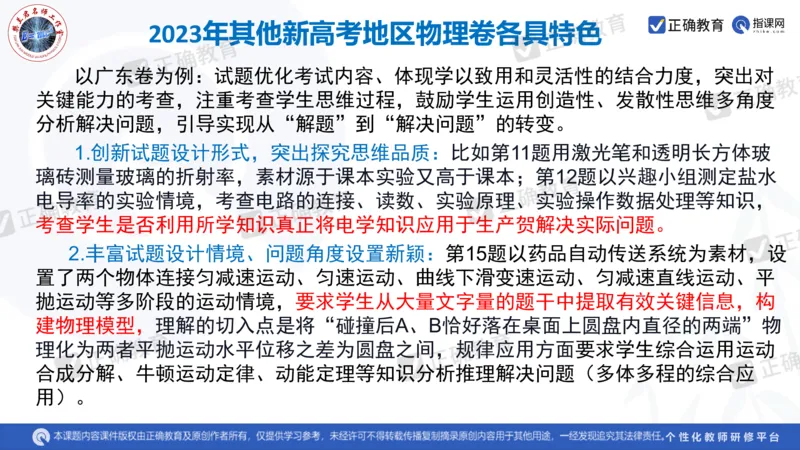 物理---西安中学樊兰君《精研真题突破专项提升思维&mdash;&mdash;高考物理命题特点趋势分析及后期备考策略》3.7_2024高考押题卷_152024其他平台全系列_2024《高考考前预测分析》