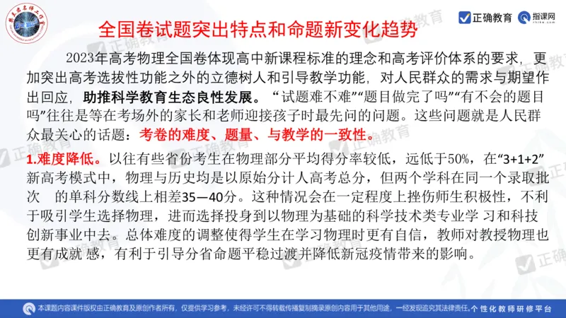 物理---西安中学樊兰君《精研真题突破专项提升思维&mdash;&mdash;高考物理命题特点趋势分析及后期备考策略》3.7_2024高考押题卷_152024其他平台全系列_2024《高考考前预测分析》