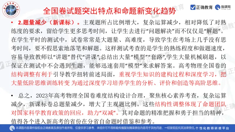 物理---西安中学樊兰君《精研真题突破专项提升思维&mdash;&mdash;高考物理命题特点趋势分析及后期备考策略》3.7_2024高考押题卷_152024其他平台全系列_2024《高考考前预测分析》