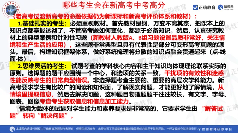 物理---西安中学樊兰君《精研真题突破专项提升思维&mdash;&mdash;高考物理命题特点趋势分析及后期备考策略》3.7_2024高考押题卷_152024其他平台全系列_2024《高考考前预测分析》