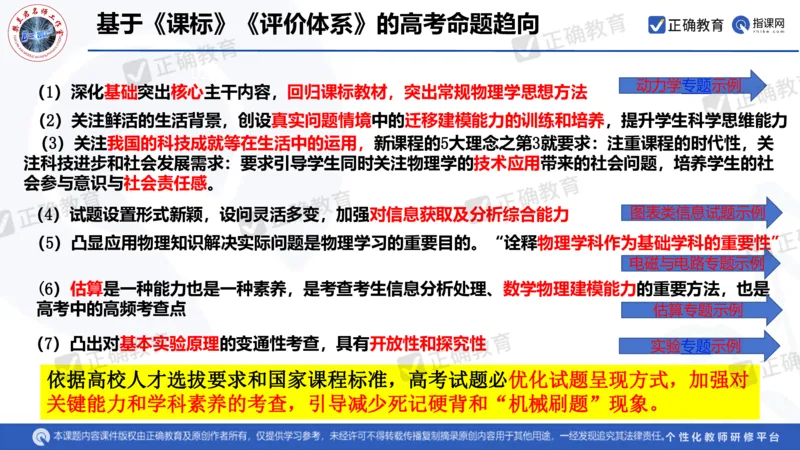 物理---西安中学樊兰君《精研真题突破专项提升思维&mdash;&mdash;高考物理命题特点趋势分析及后期备考策略》3.7_2024高考押题卷_152024其他平台全系列_2024《高考考前预测分析》
