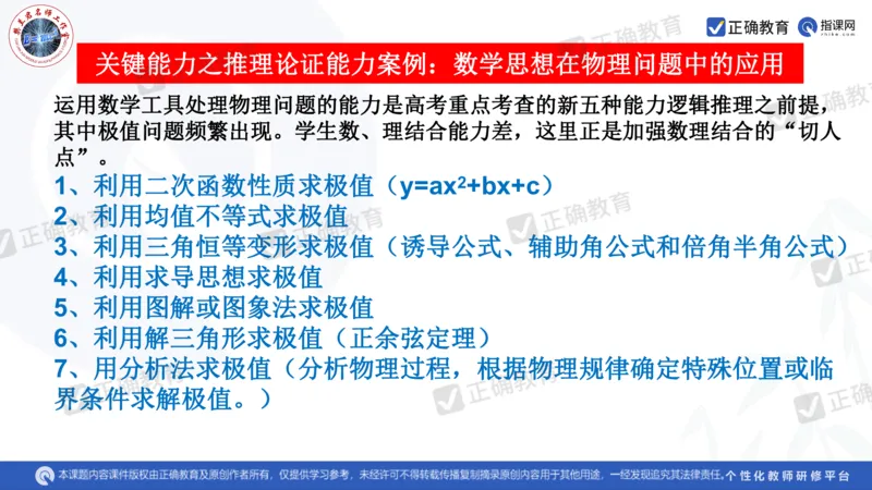 物理---西安中学樊兰君《精研真题突破专项提升思维&mdash;&mdash;高考物理命题特点趋势分析及后期备考策略》3.7_2024高考押题卷_152024其他平台全系列_2024《高考考前预测分析》