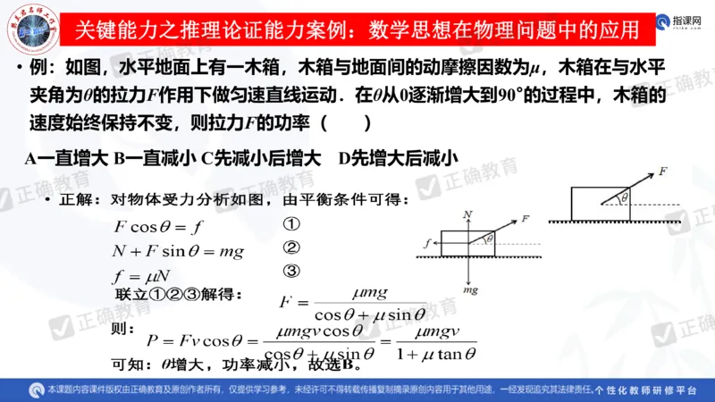 物理---西安中学樊兰君《精研真题突破专项提升思维&mdash;&mdash;高考物理命题特点趋势分析及后期备考策略》3.7_2024高考押题卷_152024其他平台全系列_2024《高考考前预测分析》