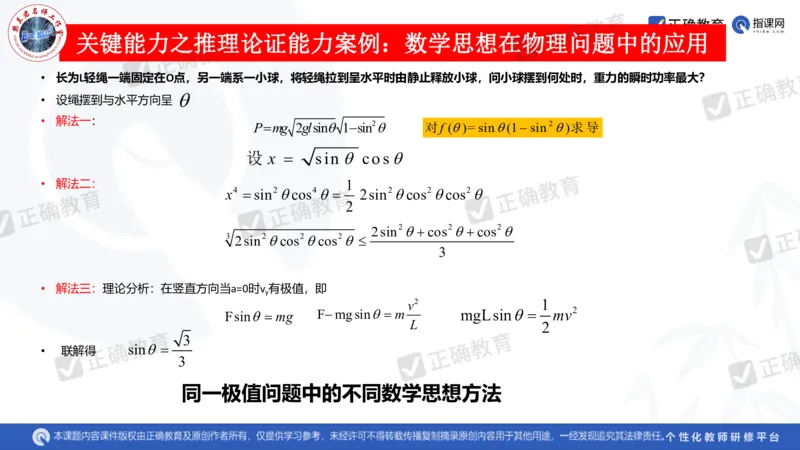 物理---西安中学樊兰君《精研真题突破专项提升思维&mdash;&mdash;高考物理命题特点趋势分析及后期备考策略》3.7_2024高考押题卷_152024其他平台全系列_2024《高考考前预测分析》