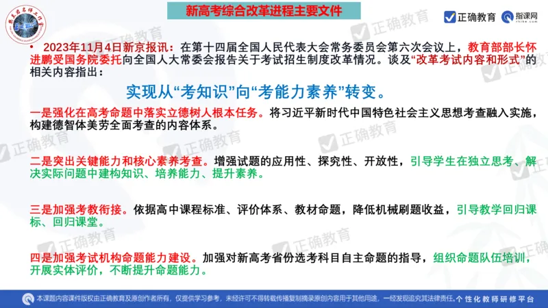 物理---西安中学樊兰君《精研真题突破专项提升思维&mdash;&mdash;高考物理命题特点趋势分析及后期备考策略》3.7_2024高考押题卷_152024其他平台全系列_2024《高考考前预测分析》