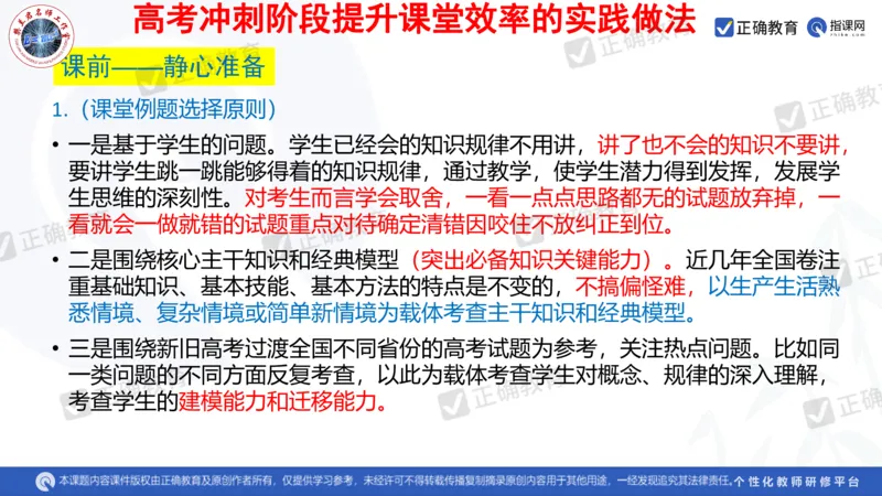 物理---西安中学樊兰君《精研真题突破专项提升思维&mdash;&mdash;高考物理命题特点趋势分析及后期备考策略》3.7_2024高考押题卷_152024其他平台全系列_2024《高考考前预测分析》
