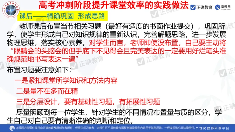 物理---西安中学樊兰君《精研真题突破专项提升思维&mdash;&mdash;高考物理命题特点趋势分析及后期备考策略》3.7_2024高考押题卷_152024其他平台全系列_2024《高考考前预测分析》