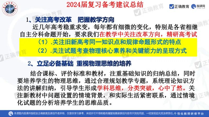 物理---西安中学樊兰君《精研真题突破专项提升思维&mdash;&mdash;高考物理命题特点趋势分析及后期备考策略》3.7_2024高考押题卷_152024其他平台全系列_2024《高考考前预测分析》