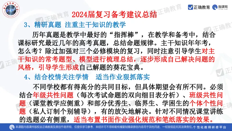 物理---西安中学樊兰君《精研真题突破专项提升思维&mdash;&mdash;高考物理命题特点趋势分析及后期备考策略》3.7_2024高考押题卷_152024其他平台全系列_2024《高考考前预测分析》