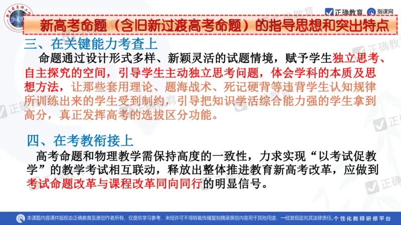 物理---西安中学樊兰君《精研真题突破专项提升思维&mdash;&mdash;高考物理命题特点趋势分析及后期备考策略》3.7_2024高考押题卷_152024其他平台全系列_2024《高考考前预测分析》