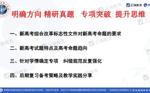 物理---西安中学樊兰君《精研真题突破专项提升思维&mdash;&mdash;高考物理命题特点趋势分析及后期备考策略》3.7_2024高考押题卷_152024其他平台全系列_2024《高考考前预测分析》