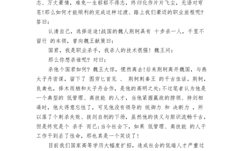 IT行业职业生涯规划书范文_E6-职业规划_47IT、软件技术专业