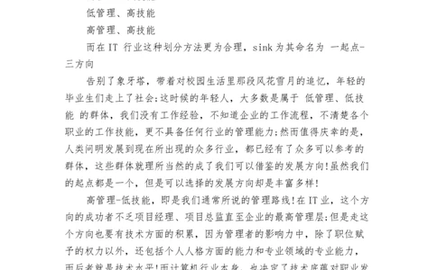 IT行业职业生涯规划书范文_E6-职业规划_47IT、软件技术专业