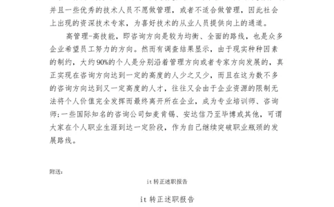 IT行业职业生涯规划书范文_E6-职业规划_47IT、软件技术专业