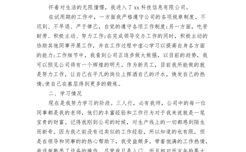 IT行业职业生涯规划书范文_E6-职业规划_47IT、软件技术专业
