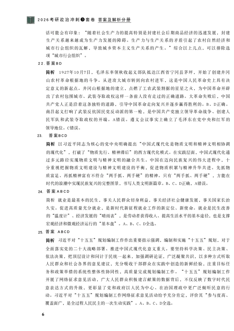 26肖秀荣《8套卷》答案解析-4921f87e658f_2025专四专八真题及备考资料_肖秀荣押题汇总_01⭐26肖秀荣《8套卷》_26肖秀荣《8套卷》答案