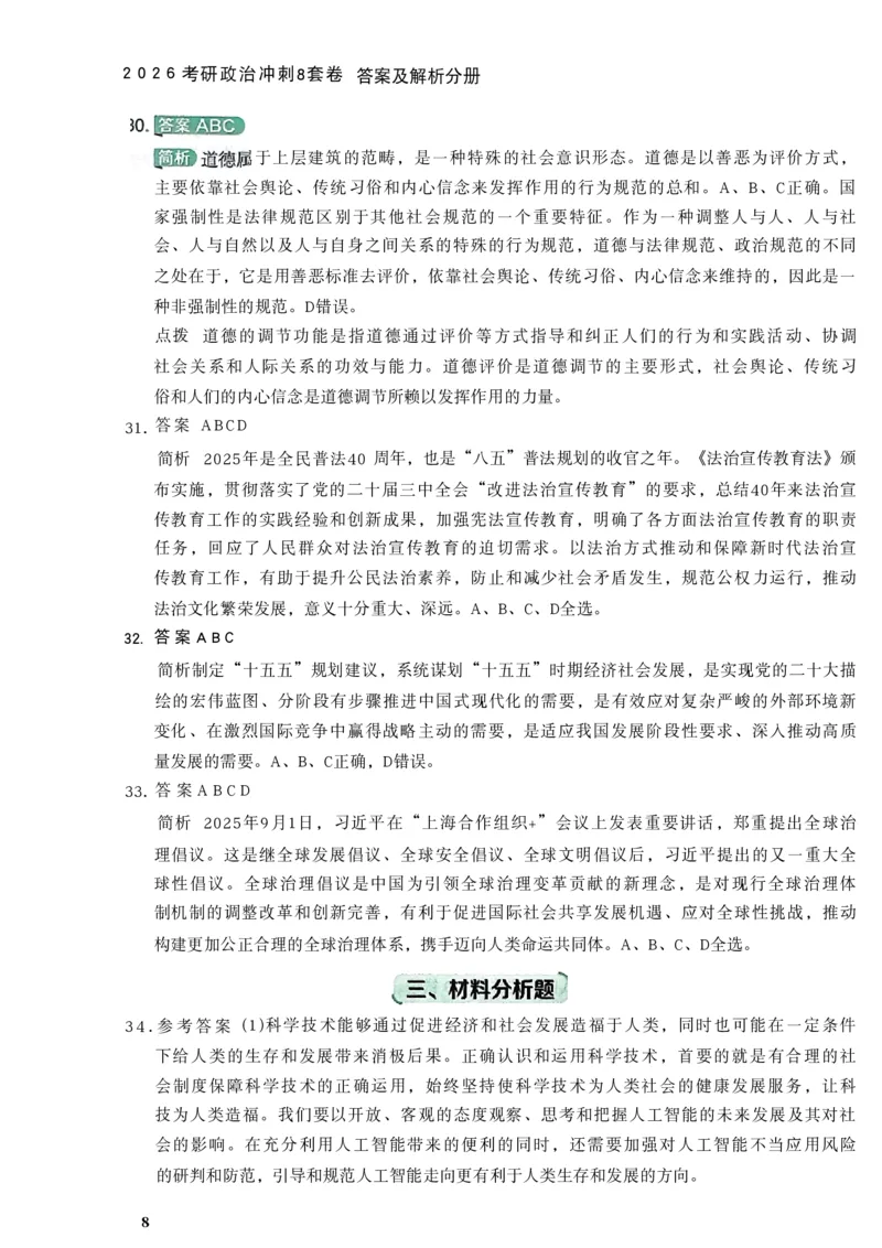 26肖秀荣《8套卷》答案解析-4921f87e658f_2025专四专八真题及备考资料_肖秀荣押题汇总_01⭐26肖秀荣《8套卷》_26肖秀荣《8套卷》答案