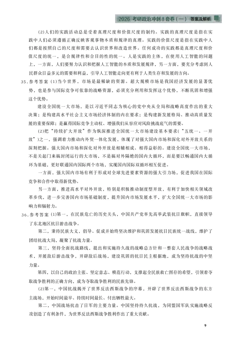 26肖秀荣《8套卷》答案解析-4921f87e658f_2025专四专八真题及备考资料_肖秀荣押题汇总_01⭐26肖秀荣《8套卷》_26肖秀荣《8套卷》答案