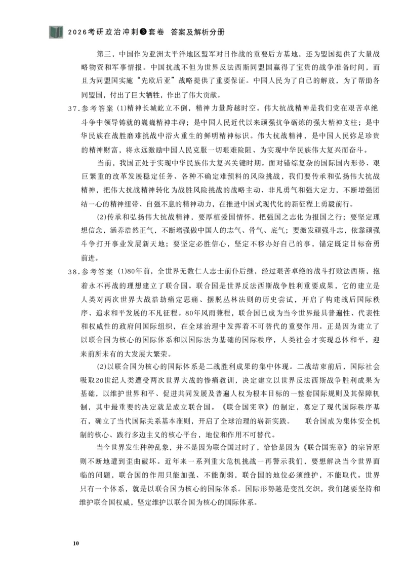 26肖秀荣《8套卷》答案解析-4921f87e658f_2025专四专八真题及备考资料_肖秀荣押题汇总_01⭐26肖秀荣《8套卷》_26肖秀荣《8套卷》答案