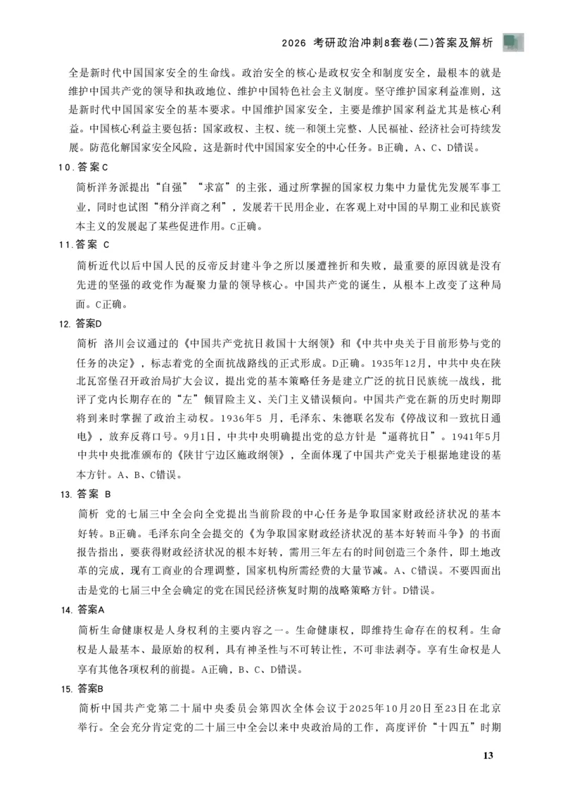 26肖秀荣《8套卷》答案解析-4921f87e658f_2025专四专八真题及备考资料_肖秀荣押题汇总_01⭐26肖秀荣《8套卷》_26肖秀荣《8套卷》答案