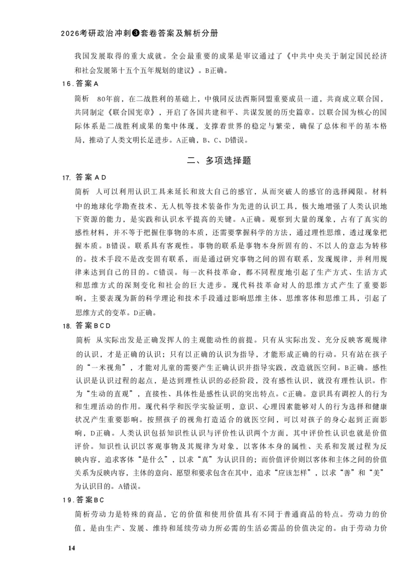 26肖秀荣《8套卷》答案解析-4921f87e658f_2025专四专八真题及备考资料_肖秀荣押题汇总_01⭐26肖秀荣《8套卷》_26肖秀荣《8套卷》答案