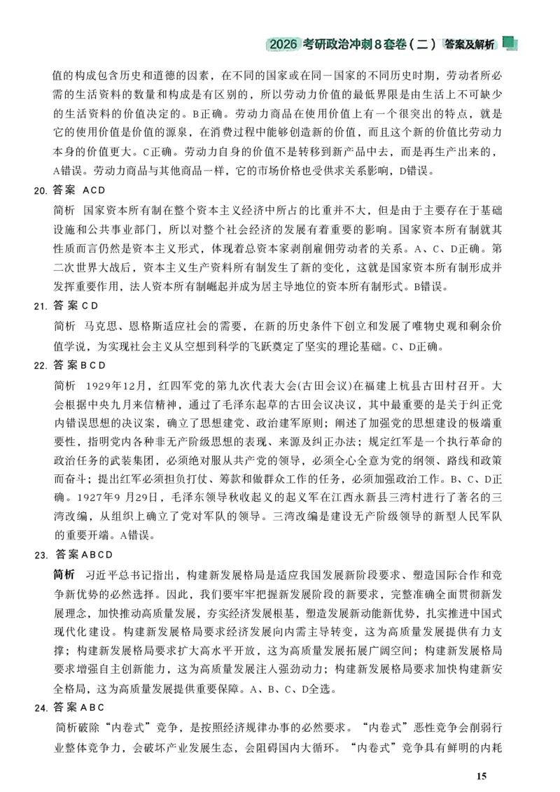 26肖秀荣《8套卷》答案解析-4921f87e658f_2025专四专八真题及备考资料_肖秀荣押题汇总_01⭐26肖秀荣《8套卷》_26肖秀荣《8套卷》答案