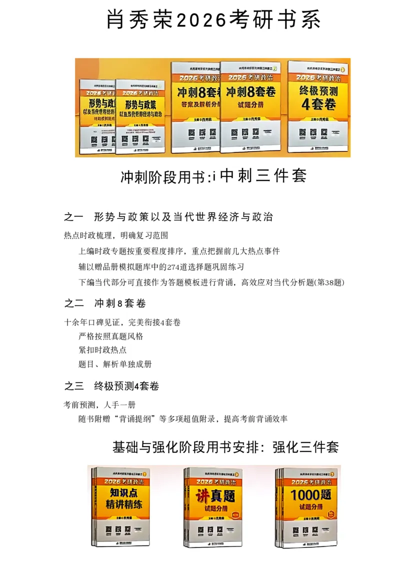 26肖秀荣《8套卷》答案解析-4921f87e658f_2025专四专八真题及备考资料_肖秀荣押题汇总_01⭐26肖秀荣《8套卷》_26肖秀荣《8套卷》答案