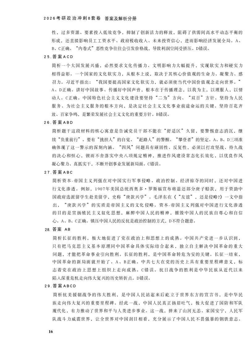 26肖秀荣《8套卷》答案解析-4921f87e658f_2025专四专八真题及备考资料_肖秀荣押题汇总_01⭐26肖秀荣《8套卷》_26肖秀荣《8套卷》答案