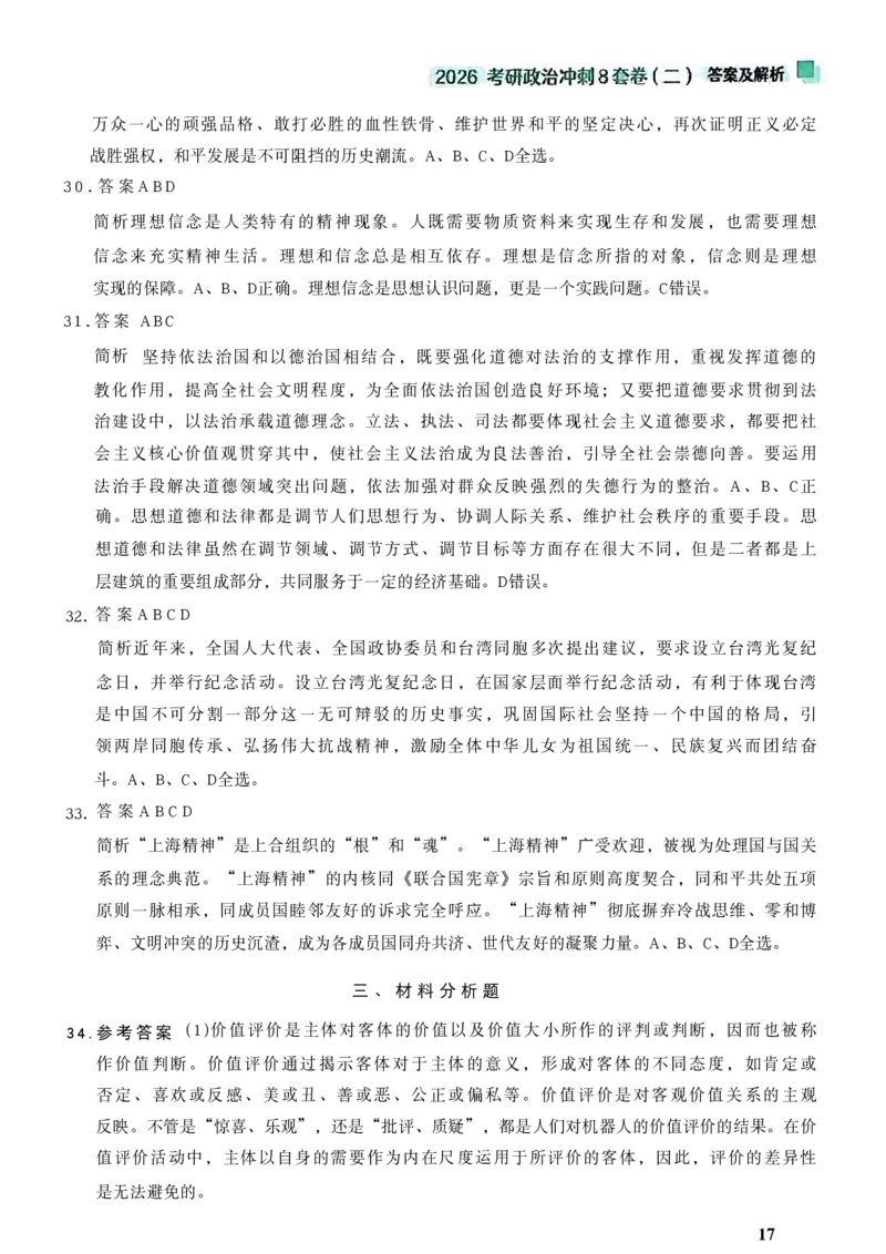 26肖秀荣《8套卷》答案解析-4921f87e658f_2025专四专八真题及备考资料_肖秀荣押题汇总_01⭐26肖秀荣《8套卷》_26肖秀荣《8套卷》答案