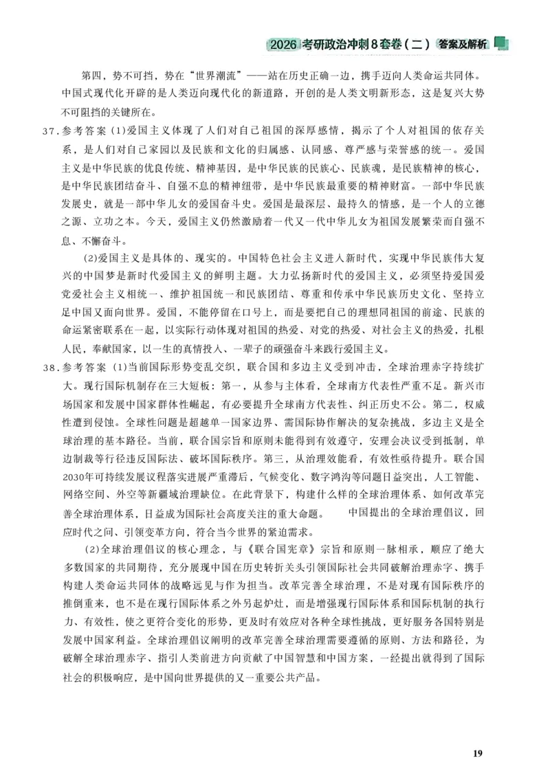 26肖秀荣《8套卷》答案解析-4921f87e658f_2025专四专八真题及备考资料_肖秀荣押题汇总_01⭐26肖秀荣《8套卷》_26肖秀荣《8套卷》答案