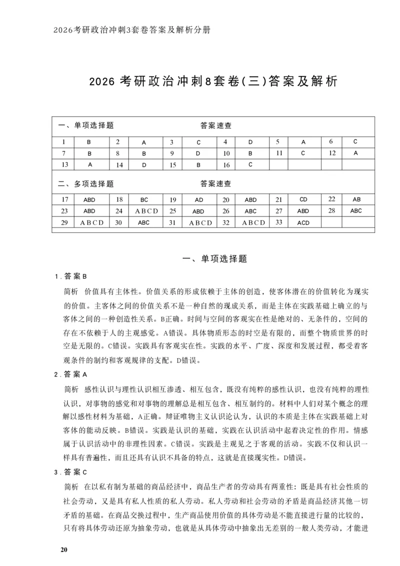 26肖秀荣《8套卷》答案解析-4921f87e658f_2025专四专八真题及备考资料_肖秀荣押题汇总_01⭐26肖秀荣《8套卷》_26肖秀荣《8套卷》答案