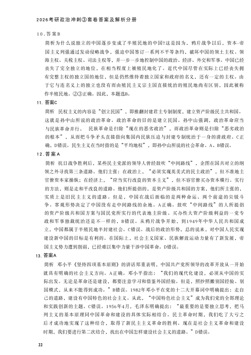 26肖秀荣《8套卷》答案解析-4921f87e658f_2025专四专八真题及备考资料_肖秀荣押题汇总_01⭐26肖秀荣《8套卷》_26肖秀荣《8套卷》答案