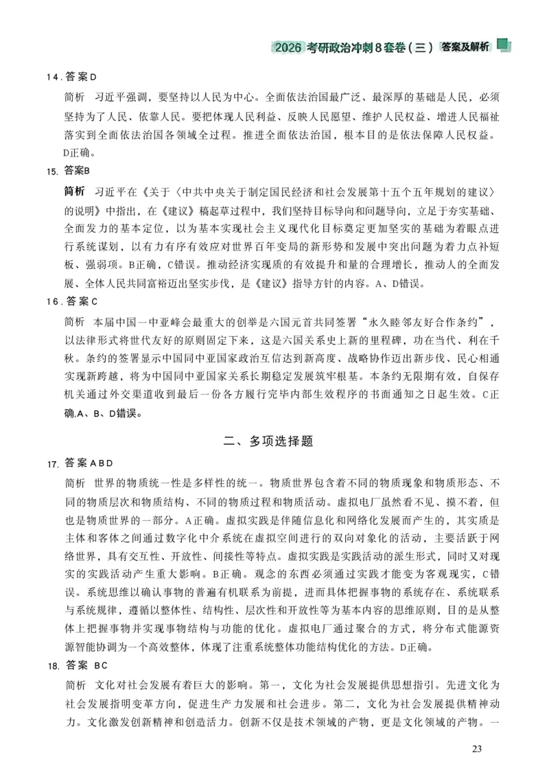 26肖秀荣《8套卷》答案解析-4921f87e658f_2025专四专八真题及备考资料_肖秀荣押题汇总_01⭐26肖秀荣《8套卷》_26肖秀荣《8套卷》答案