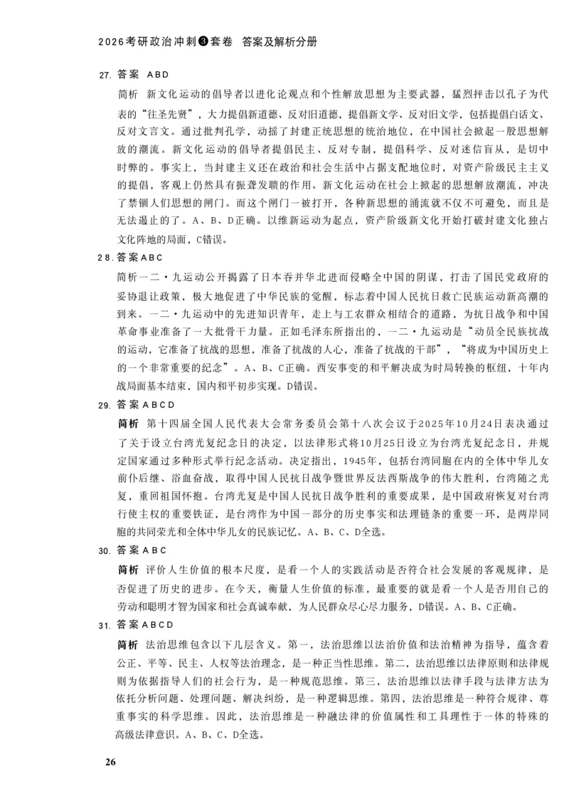 26肖秀荣《8套卷》答案解析-4921f87e658f_2025专四专八真题及备考资料_肖秀荣押题汇总_01⭐26肖秀荣《8套卷》_26肖秀荣《8套卷》答案