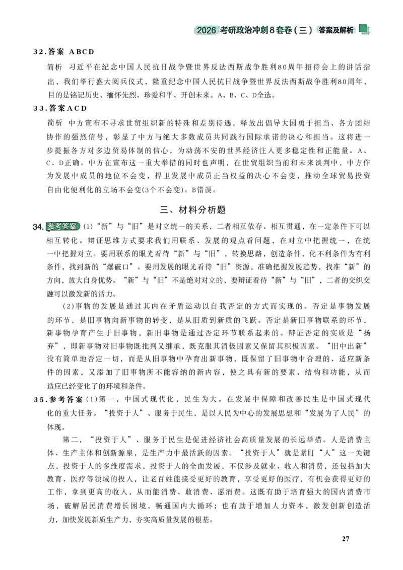 26肖秀荣《8套卷》答案解析-4921f87e658f_2025专四专八真题及备考资料_肖秀荣押题汇总_01⭐26肖秀荣《8套卷》_26肖秀荣《8套卷》答案