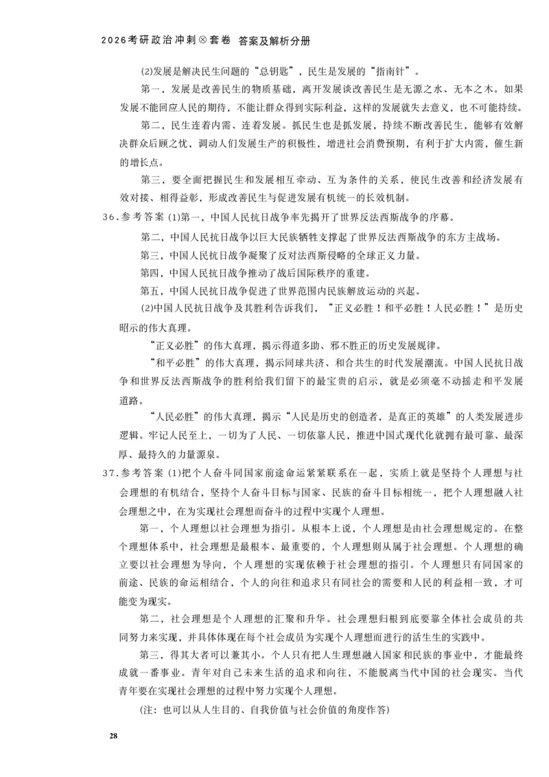 26肖秀荣《8套卷》答案解析-4921f87e658f_2025专四专八真题及备考资料_肖秀荣押题汇总_01⭐26肖秀荣《8套卷》_26肖秀荣《8套卷》答案