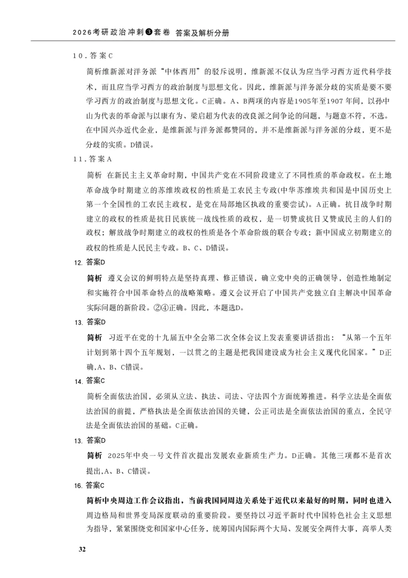 26肖秀荣《8套卷》答案解析-4921f87e658f_2025专四专八真题及备考资料_肖秀荣押题汇总_01⭐26肖秀荣《8套卷》_26肖秀荣《8套卷》答案