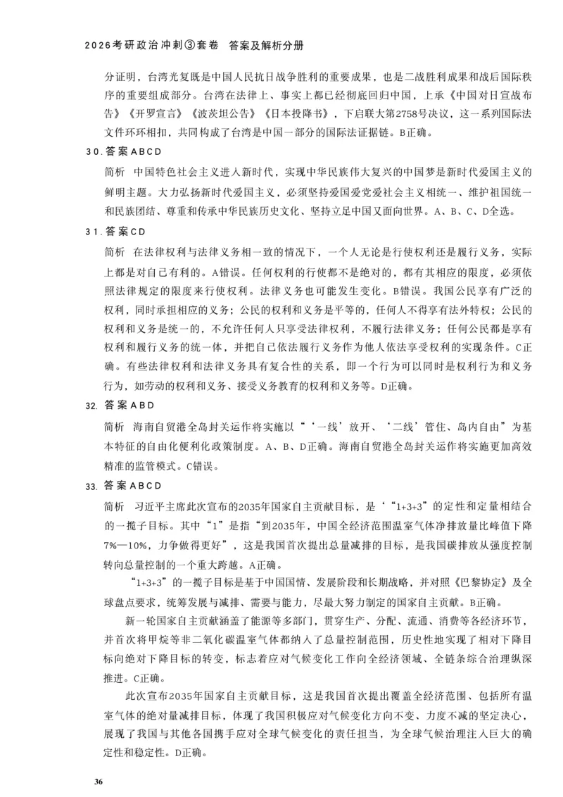 26肖秀荣《8套卷》答案解析-4921f87e658f_2025专四专八真题及备考资料_肖秀荣押题汇总_01⭐26肖秀荣《8套卷》_26肖秀荣《8套卷》答案