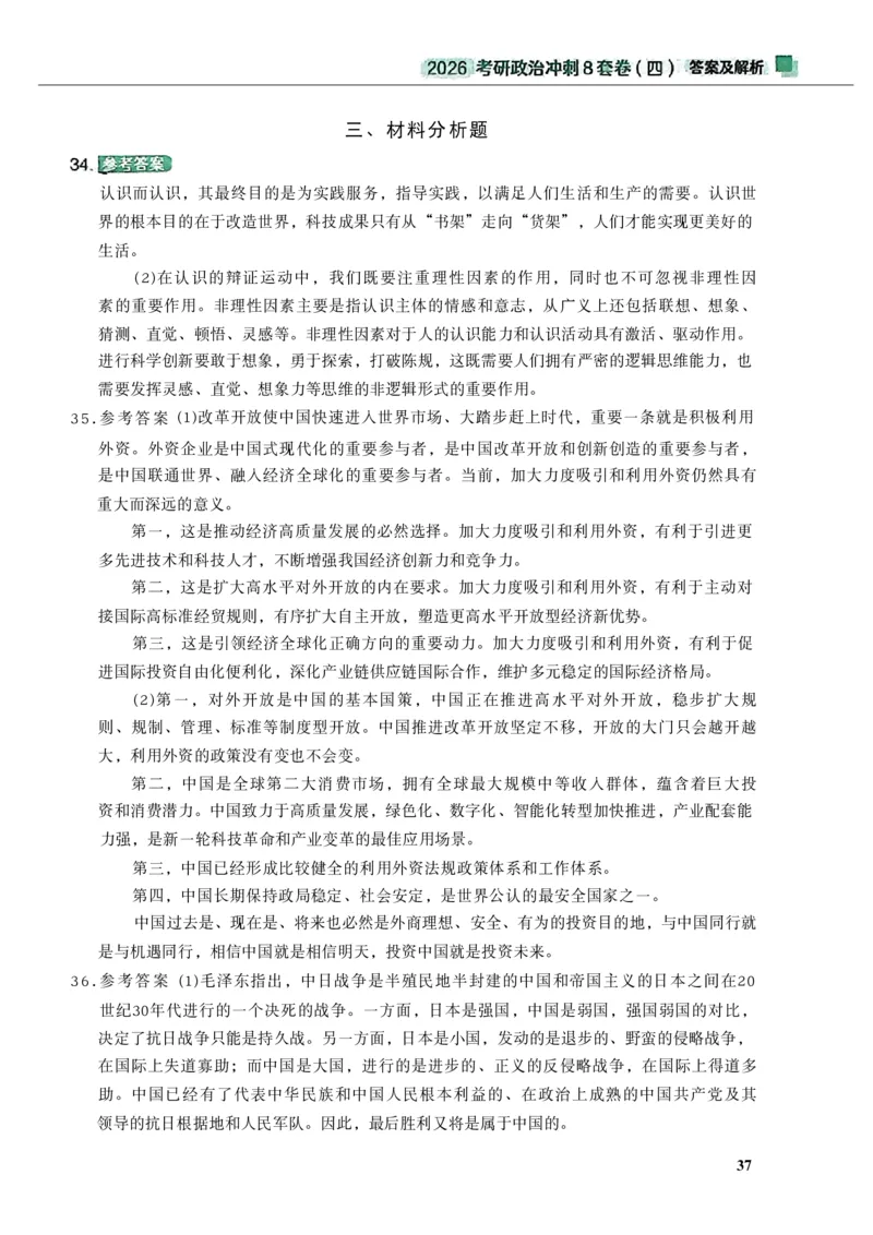 26肖秀荣《8套卷》答案解析-4921f87e658f_2025专四专八真题及备考资料_肖秀荣押题汇总_01⭐26肖秀荣《8套卷》_26肖秀荣《8套卷》答案